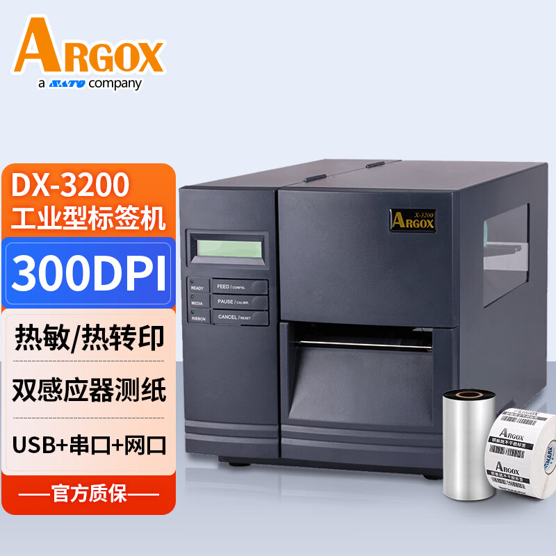 argox条码打印机官网(argox条码打印机软件安装)