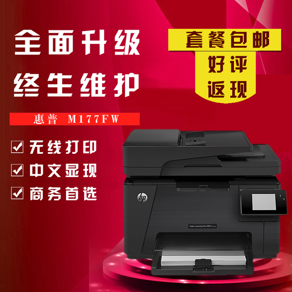 hp176n打印机(hp176n打印机说明书)