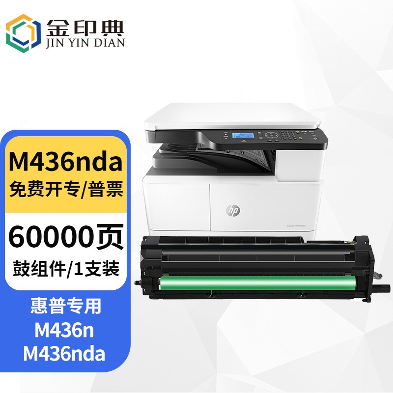 hp436nda打印机驱动(惠普m437nda打印机驱动)