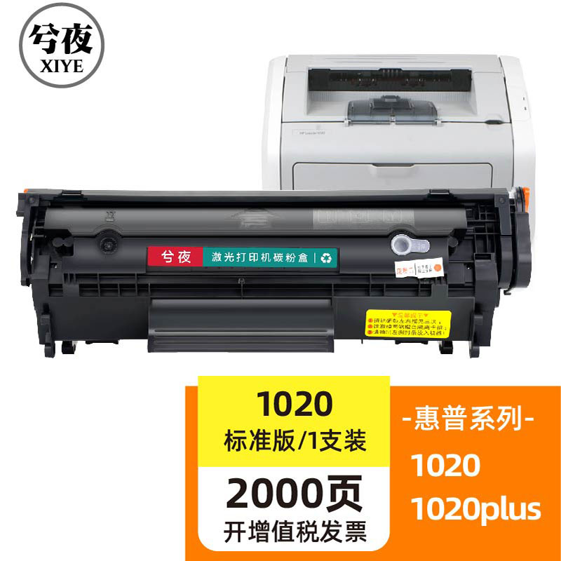 惠普打印机1020墨盒粉怎样安装的简单介绍