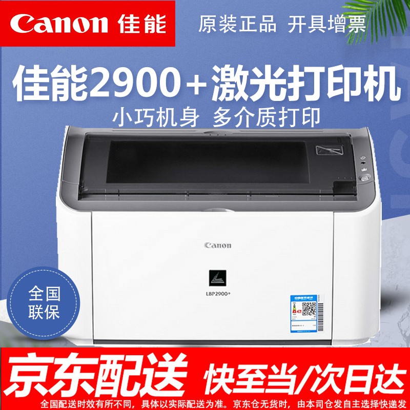 canon2900打印机驱动(canon2900打印机驱动网)