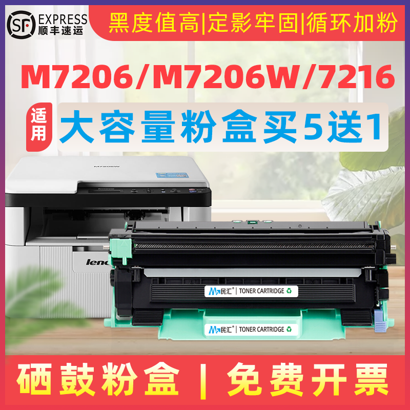 联想7216打印机墨粉(联想7216打印机墨粉型号)