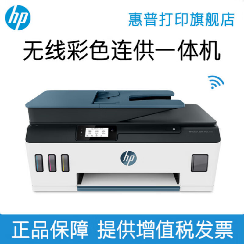打印机复印一体机连供(家用打印复印连供一体机哪个好)