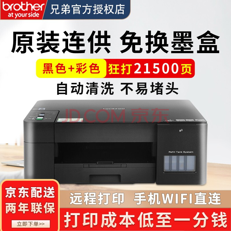 彩色打印机复印一体机连供墨盒(彩色打印机复印一体机连供墨盒怎么用)