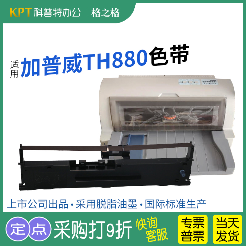 加普威针式打印机(加普威针式打印机TH880怎样测试打印)