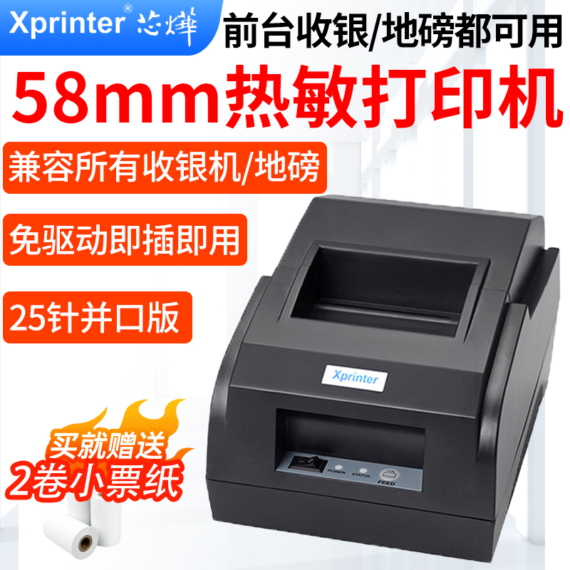 xp58热敏打印机安装(xp58iim打印机驱动)