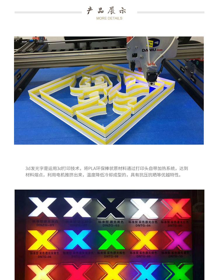 文字发光字3d打印机(发光字3D打印机)