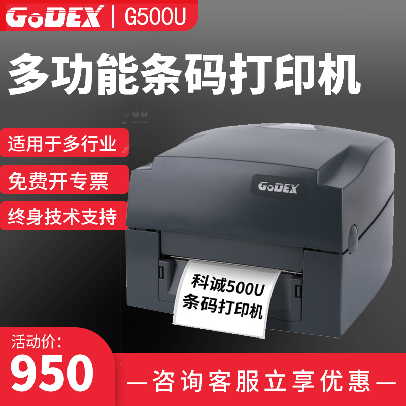 godex条码打印机(tsc244pro条码标签打印机)