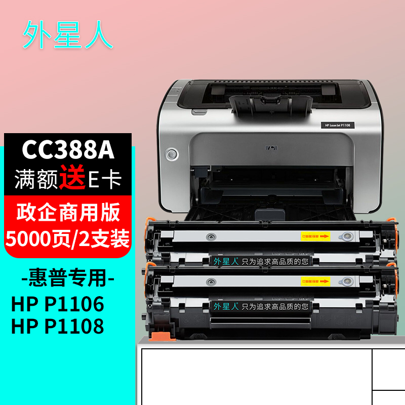 hp1108打印机硒鼓型号(hp108a打印机用什么型号硒鼓)