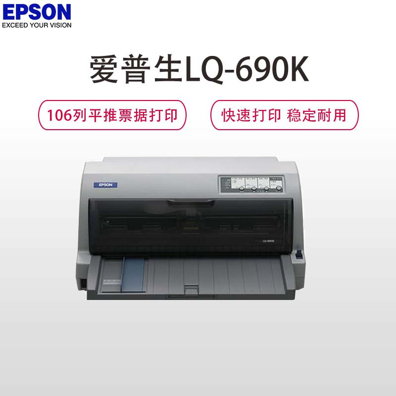 爱普生690k打印机复位(爱普生690k开机打印头不复位)