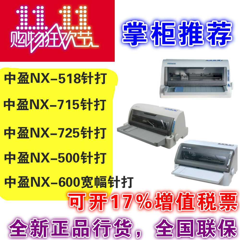 中盈nx500打印机驱动(中盈NX3000打印机怎么安装)
