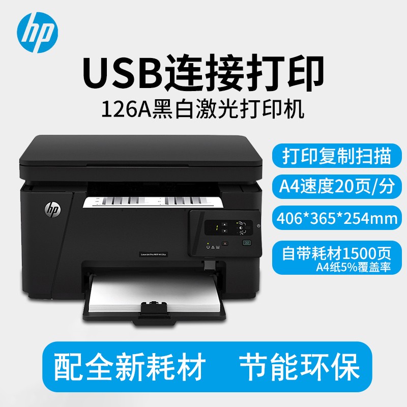hp打印机fp126nw(惠普打印机官网m126nw)